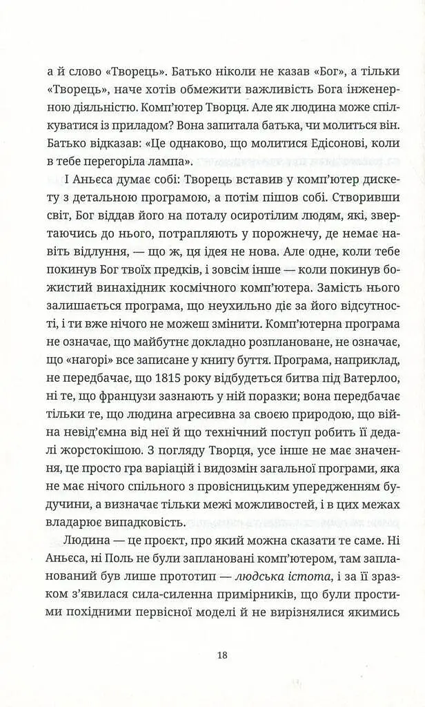 Безсмертя - фото 12