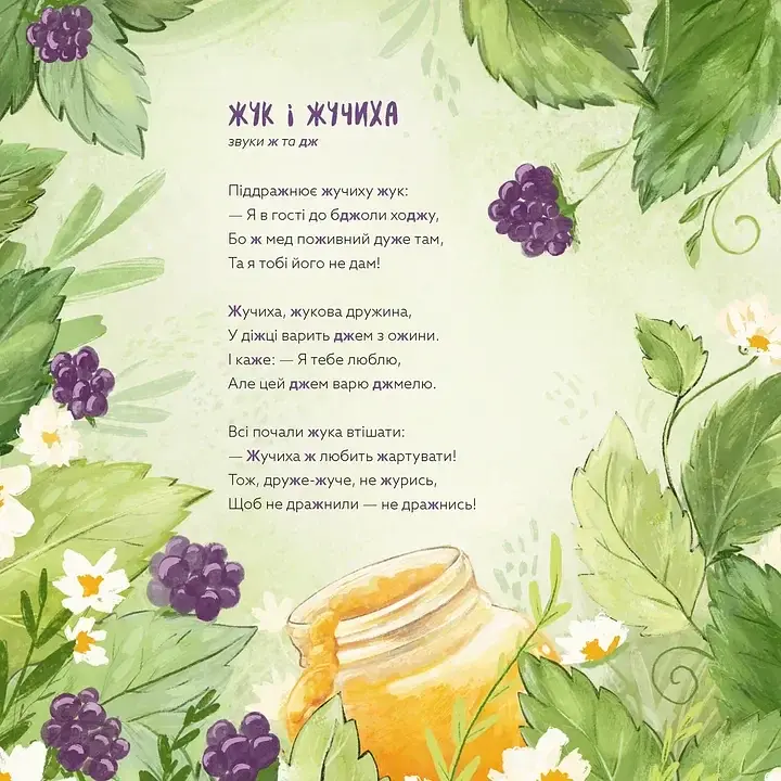 Навчання з нявчання й гарчання - Савченко Тетяна - фото 10