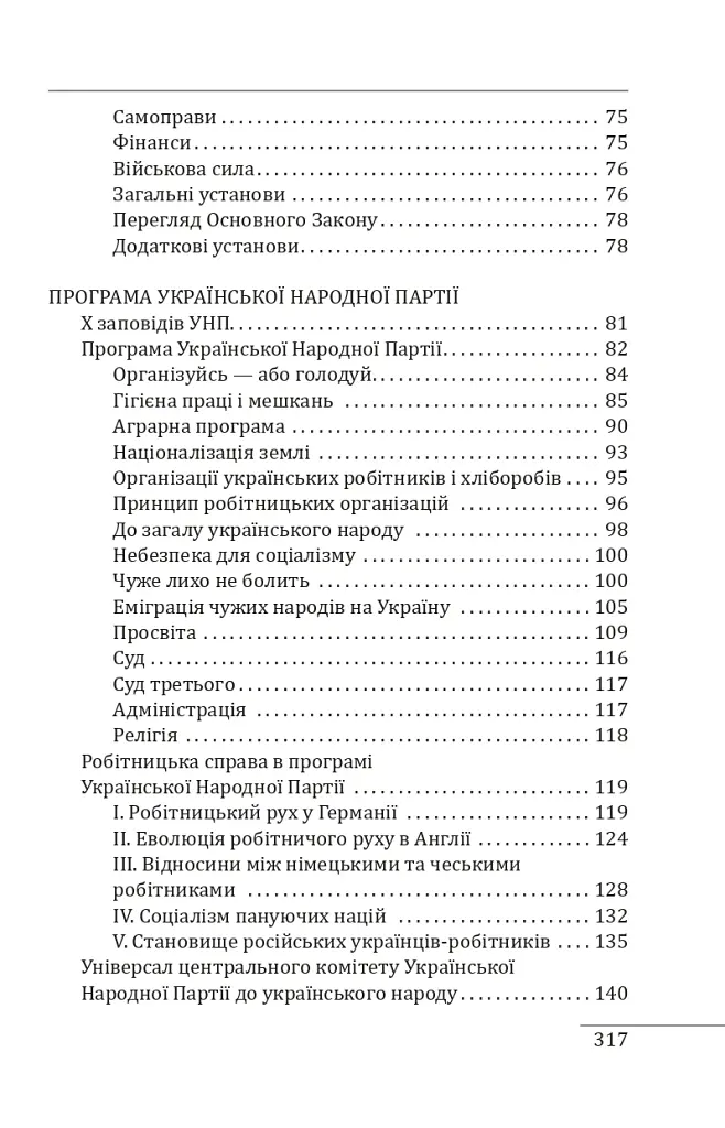 Самостійна Україна - Микола Міхновський - фото 4