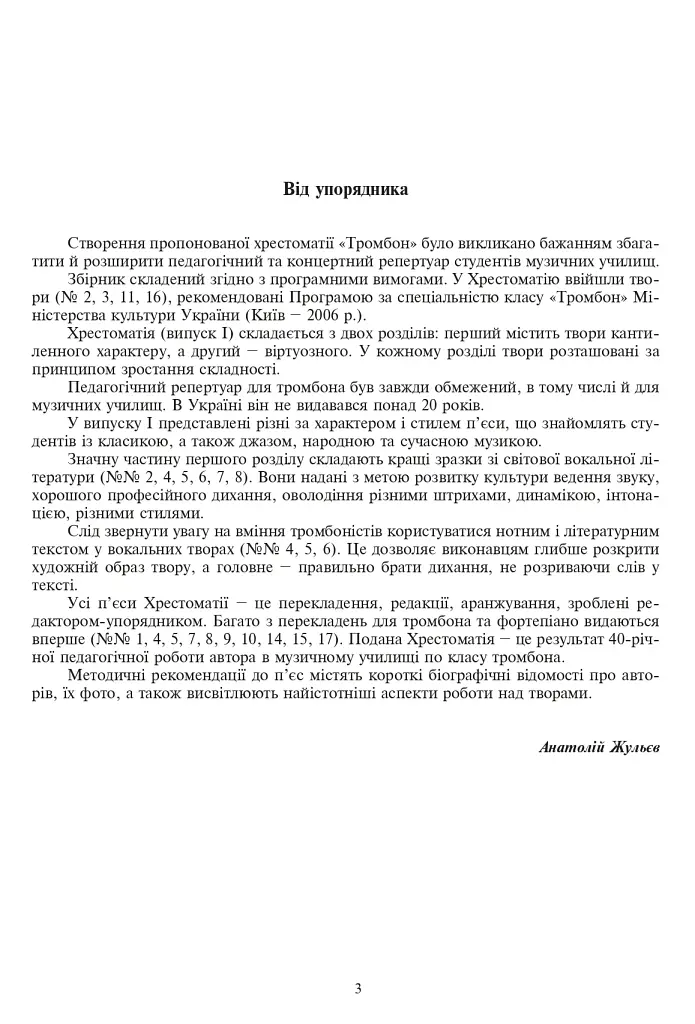 Тромбон. Випуск 1. - фото 2