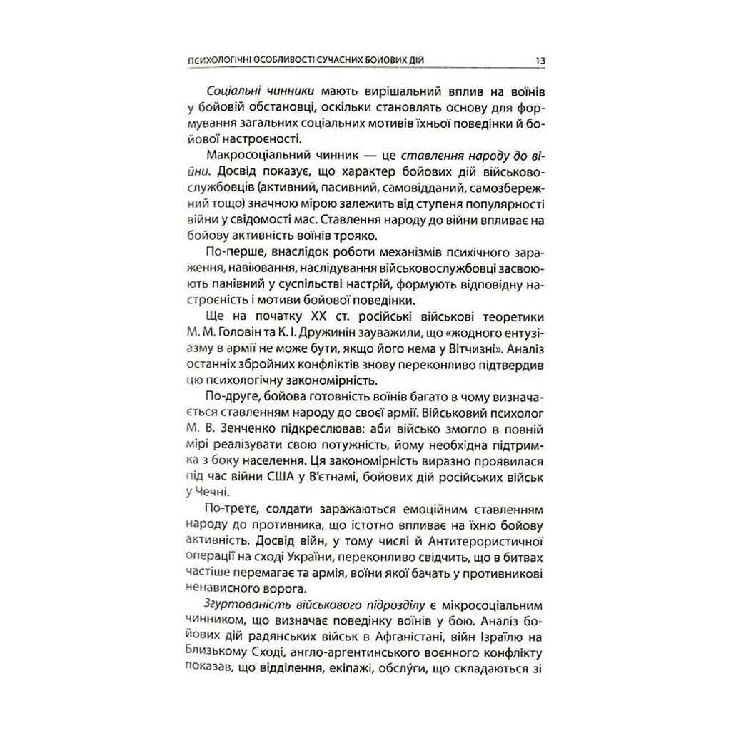 Книга Психологія бою Астролябія (9786176642602) - фото 9