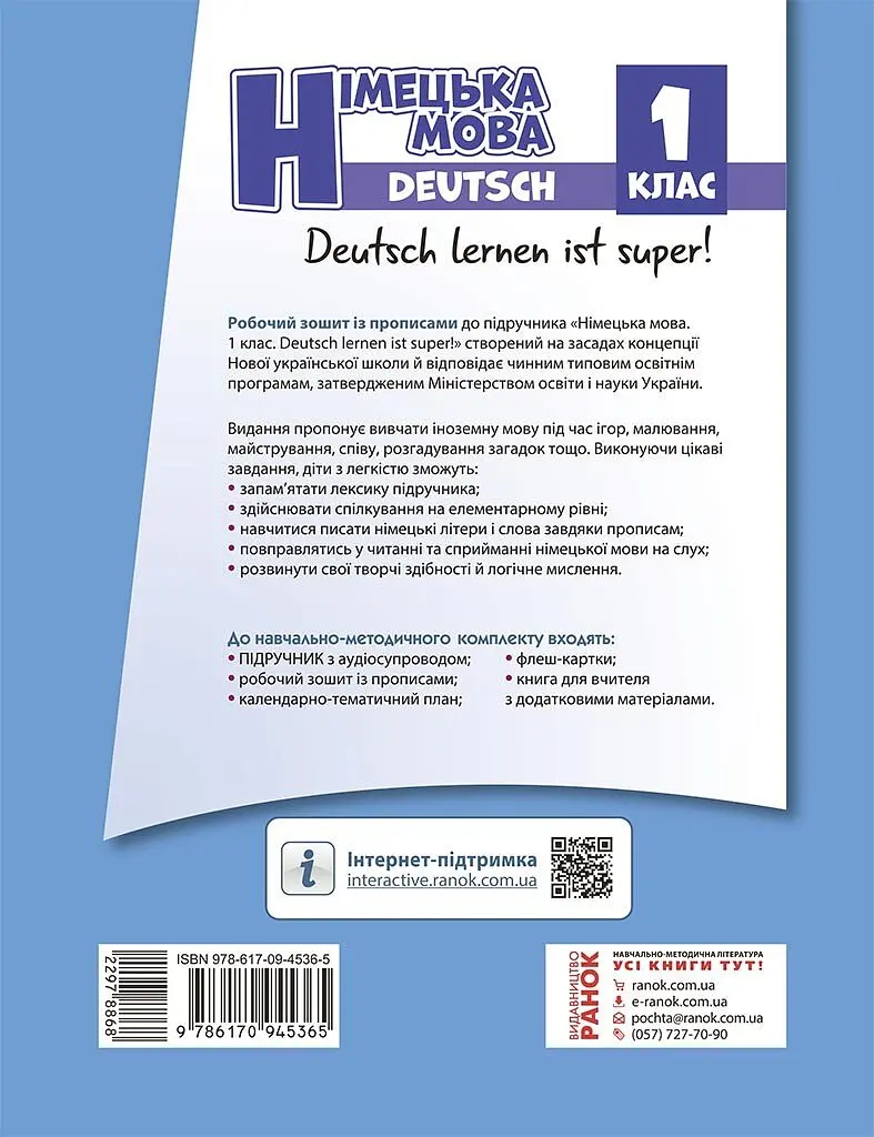 1 клас. Німецька мова. Робочий зошит «Deutsch lernen ist super!» - фото 2