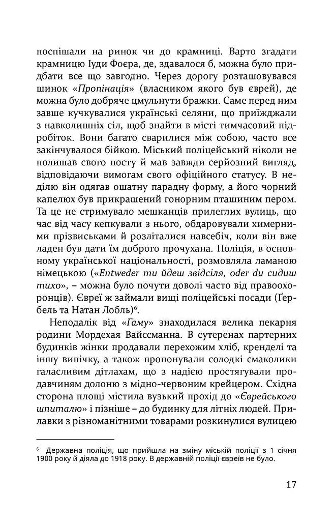Історія чернівецьких євреїв - Герман Штернберґ - фото 14