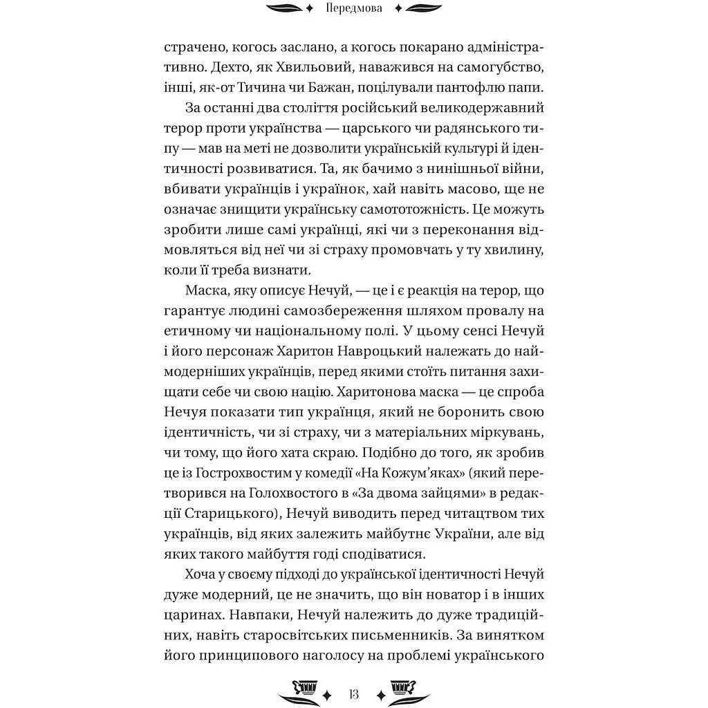 Над Чорним морем - Іван Нечуй-Левицький - фото 15