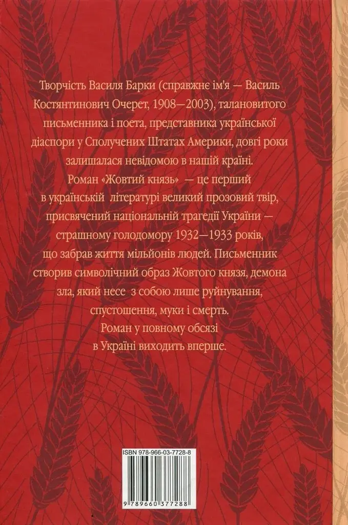 Жовтий князь - фото 2