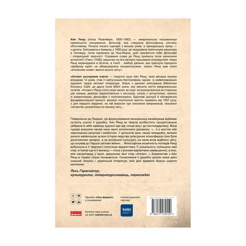 Книга Атлант розправив плечі. Частина друга. Або-Або - Айн Ренд Наш Формат (9786177279159) - фото 3