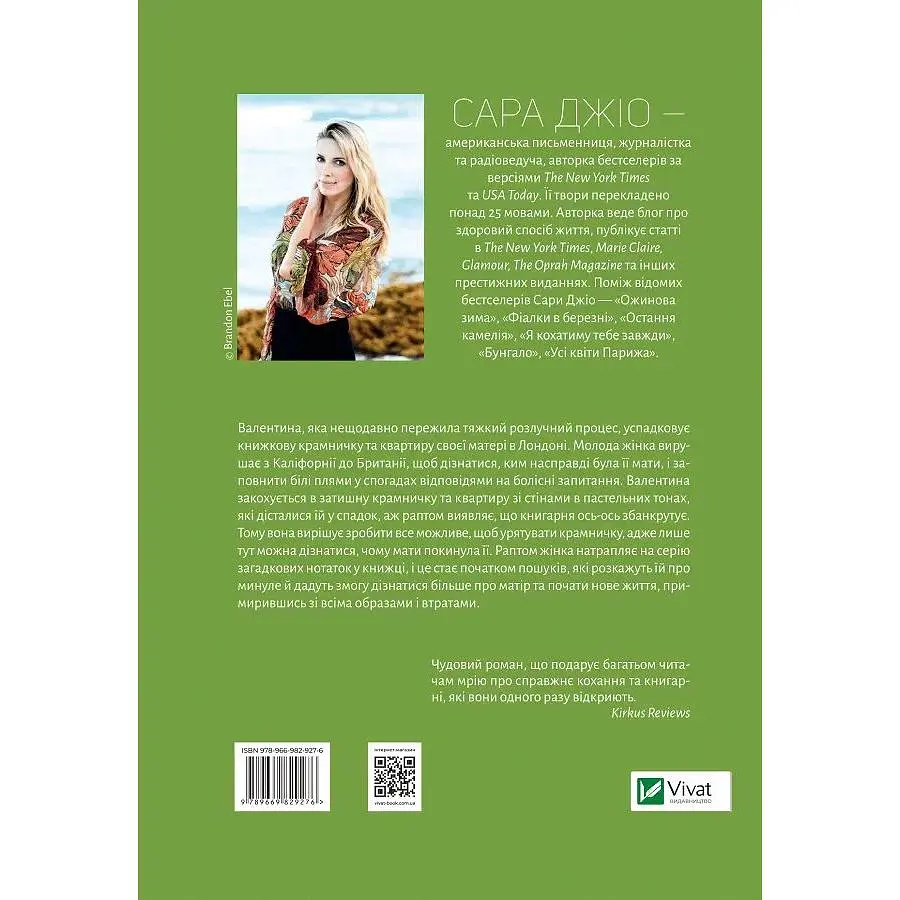 З Лондона з любов'ю - Джіо Сара - фото 2