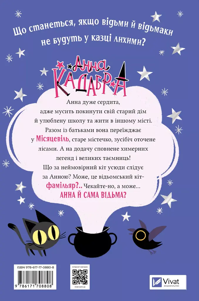 Анна Кадабра. Клуб Повного місяця - Педро Маньяс - фото 2