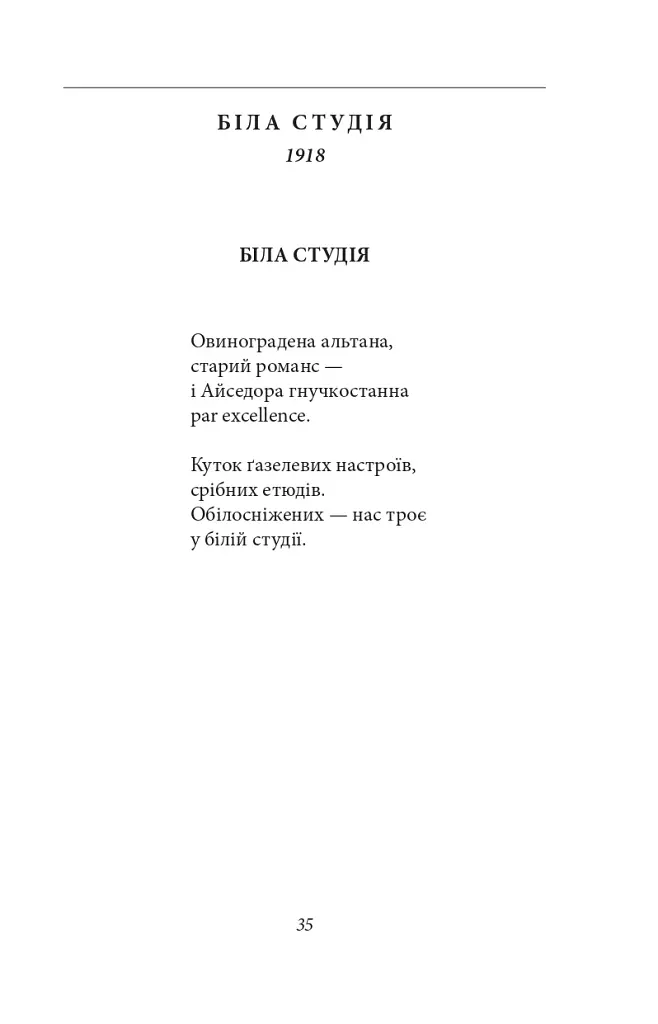 В садах безрозних - фото 6