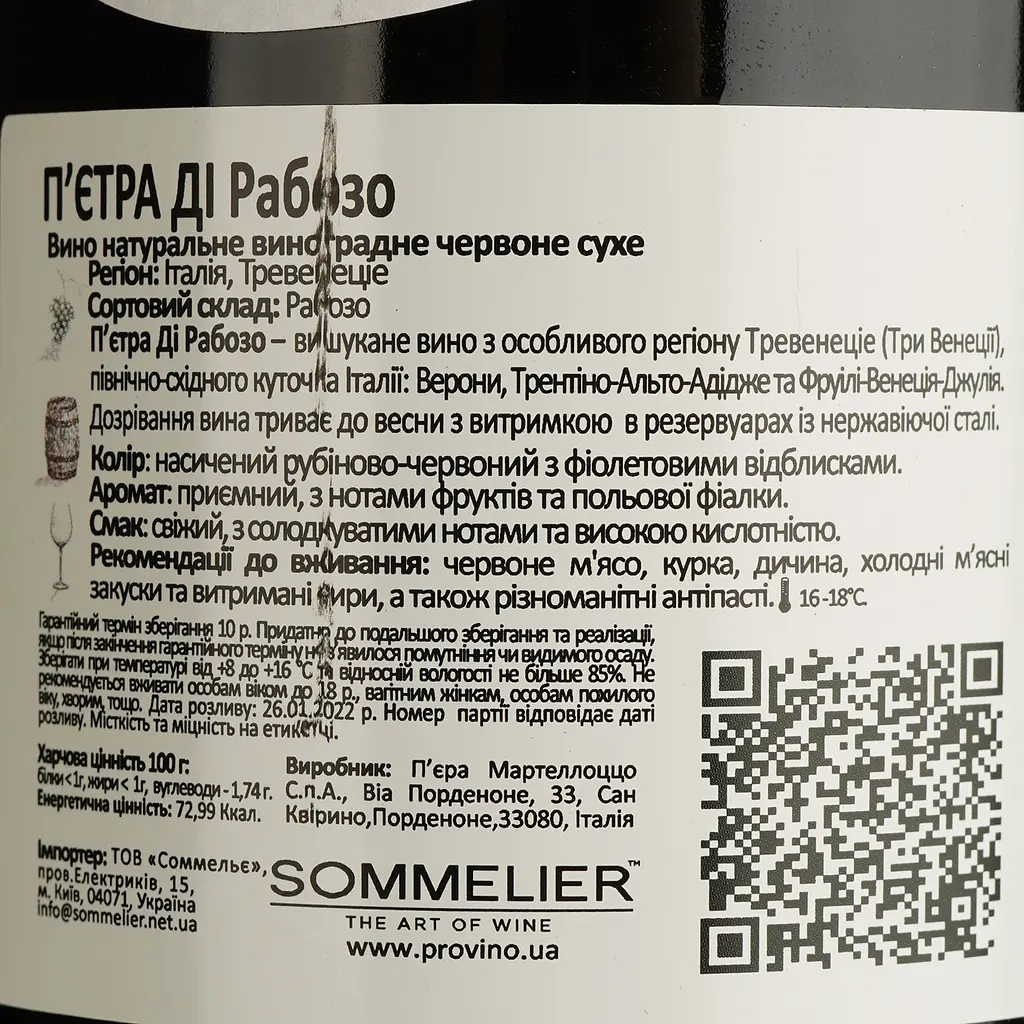 Вино Piera Martellozzo Pietra di Raboso Tre Venezie IGT красное сухое 0.75 л - фото 4