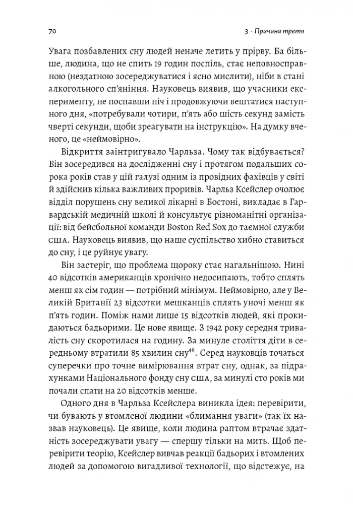 Мистецтво зосереджуватися. Як у нас вкрали увагу - Йоган Гарі - фото 8