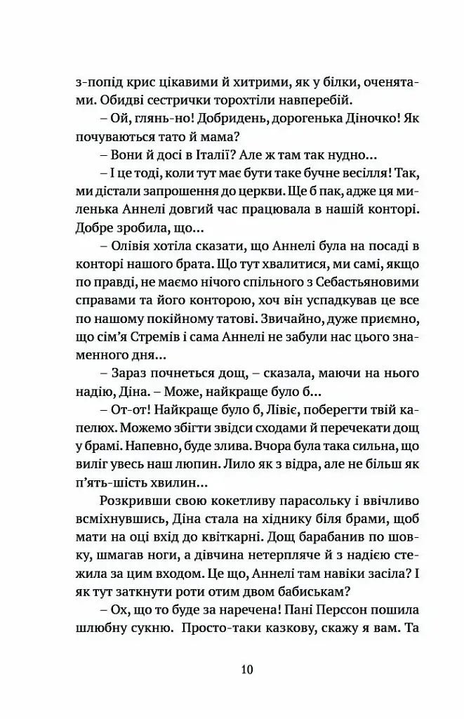 Король наш Конвалія з гаю - Марія Ланґ - фото 5
