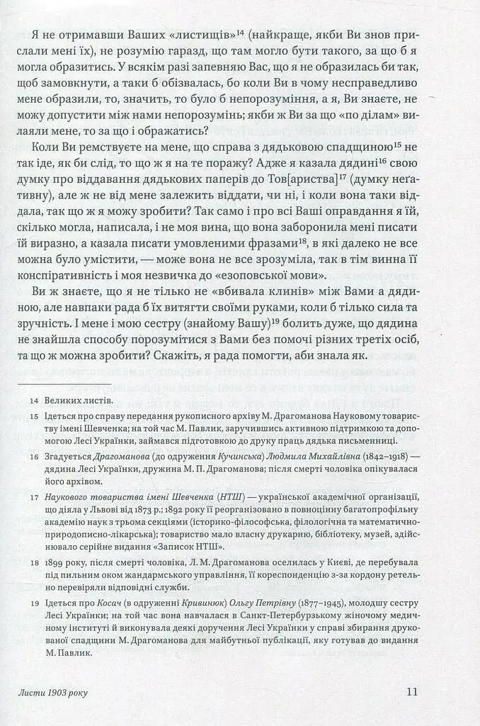 Леся Українка. Листи (1903–1913) - фото 8