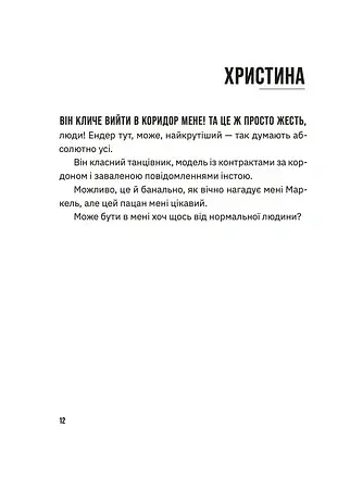 Незручні. Відчайдушні. Виродки - Ольга Войтенко - фото 8