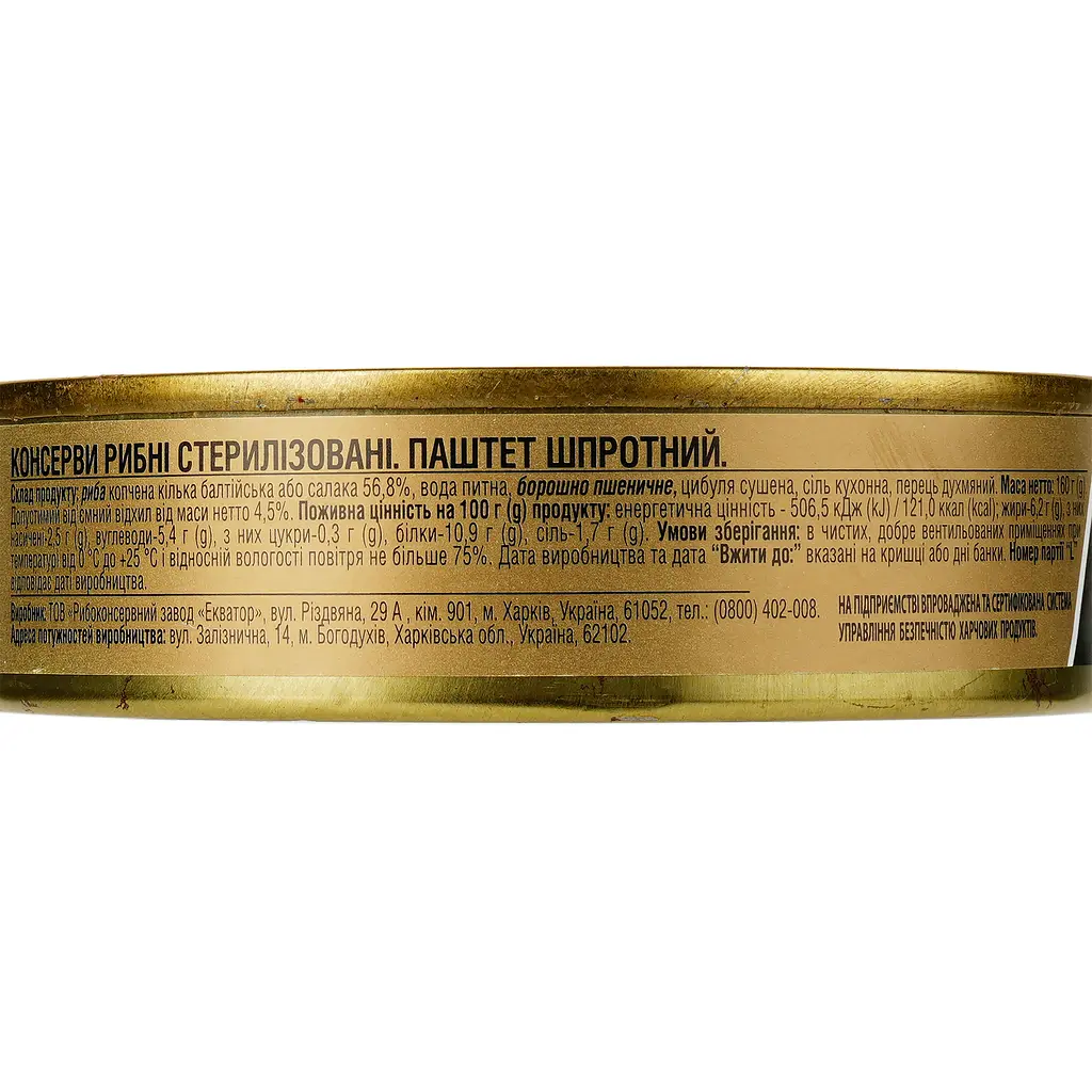 Шпротный паштет Екватор 160 г (714644) - фото 3