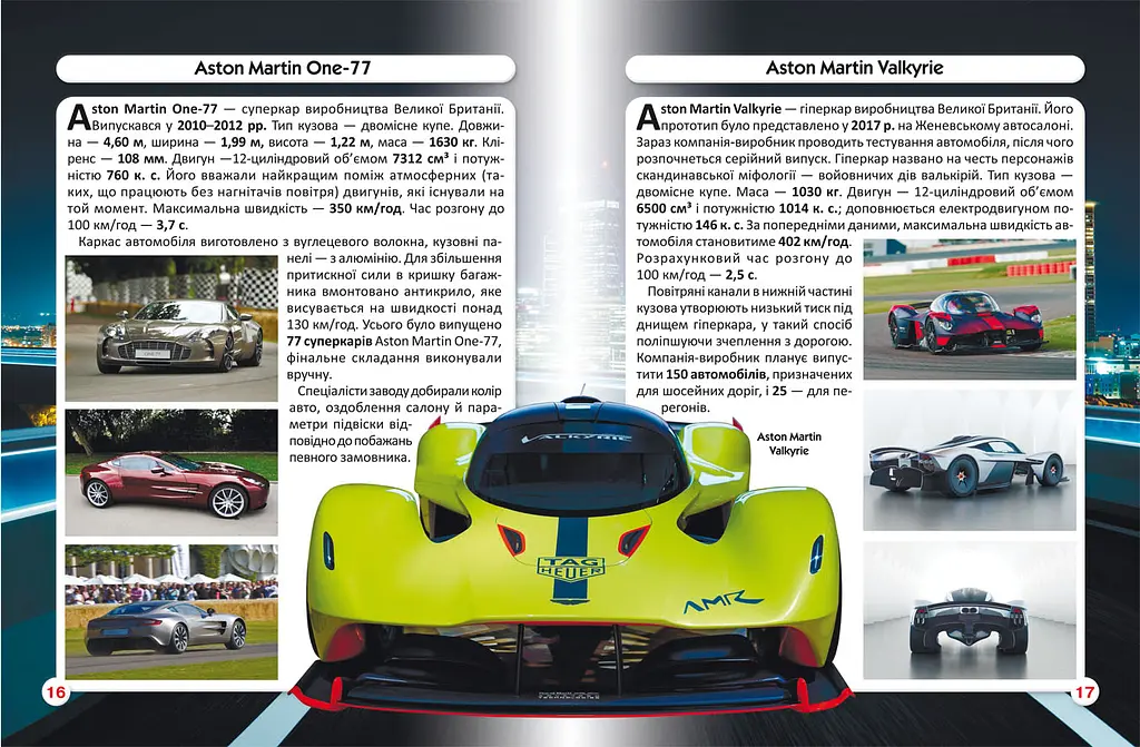 Фотоенциклопедія Кристал Бук Світ навколо нас Спортивні автомобілі (F00026119) - фото 3