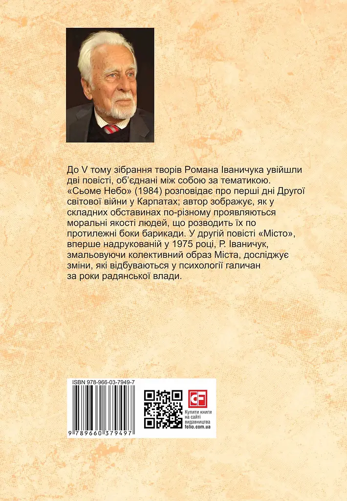 Місто. Том 5 - фото 2
