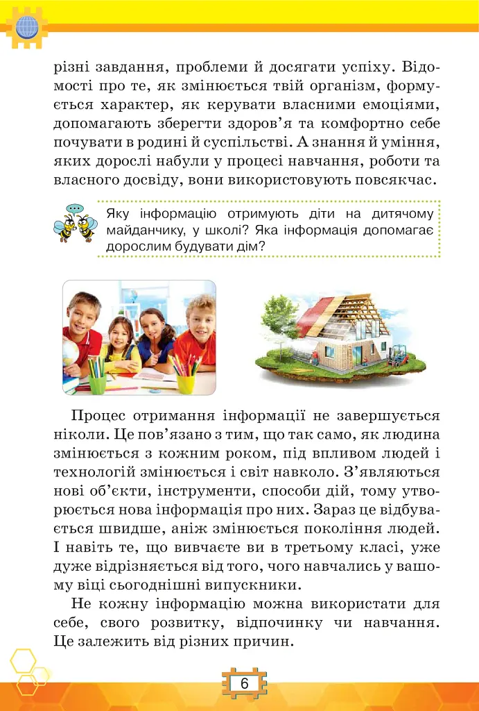 Я досліджую світ 3 клас. Інформатика. Дизайн та технології. Частина 2 - фото 5