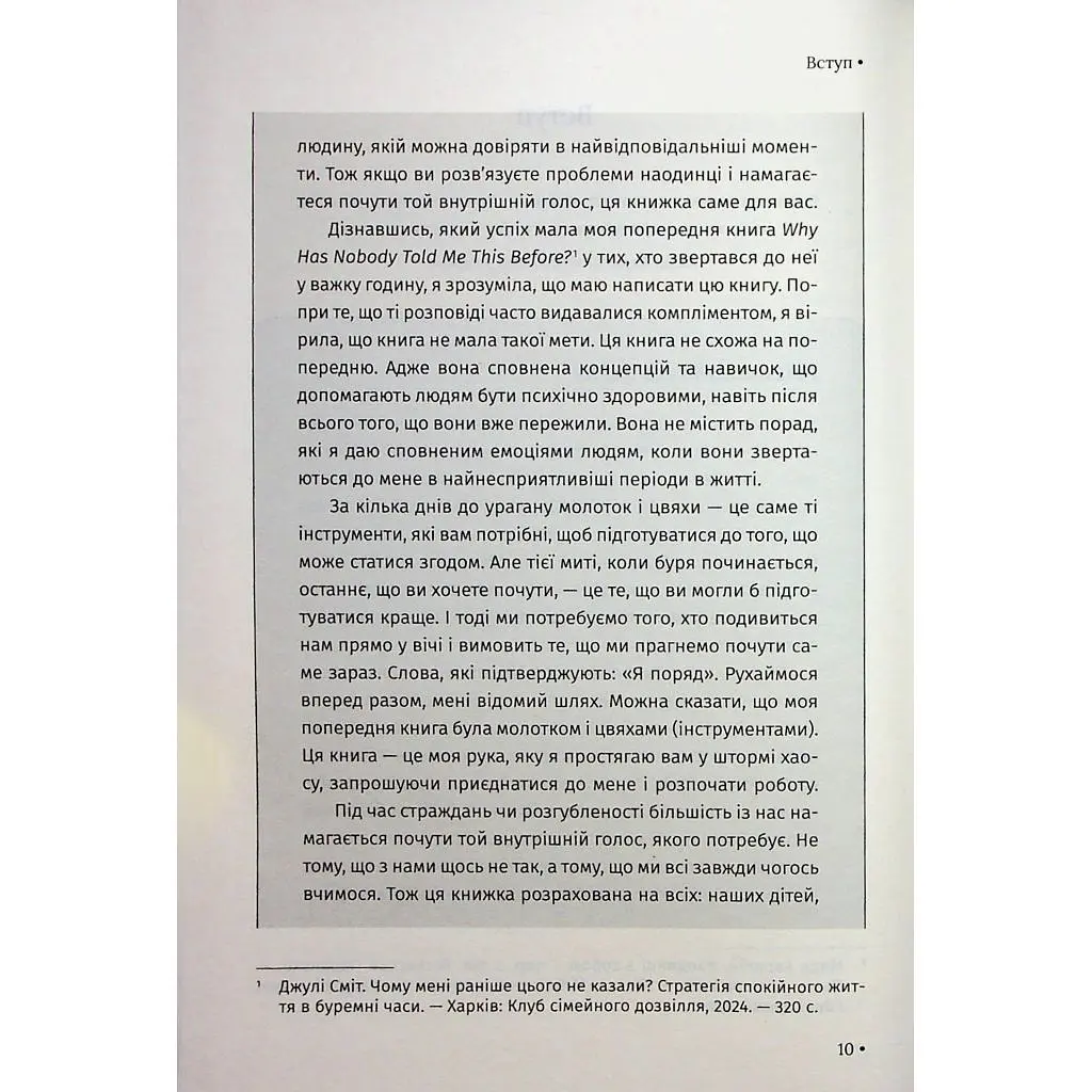 Книга Відкрийте цю книжку, коли... - Джулі Сміт КСД (9786171515475) - фото 4