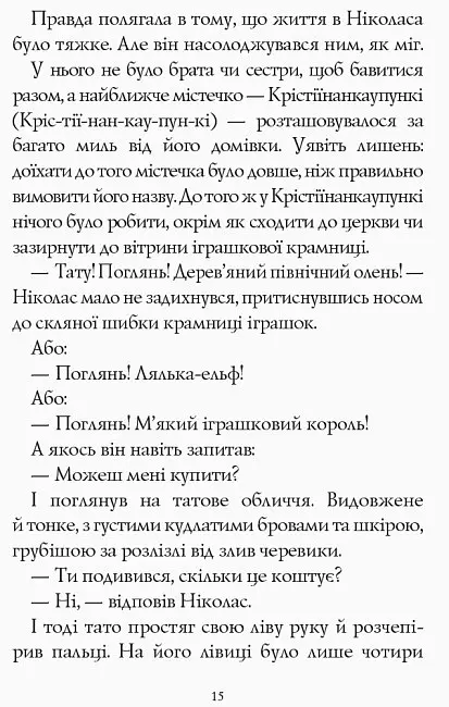 Книга "Хлопчик на ім'я Різдво" Автор Метт Гейґ  - фото 5