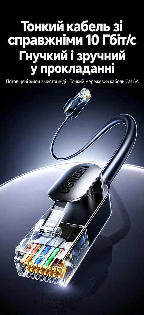 Мережевий кабель UGREEN NW122 1,5 м патч-корд Ethernet RJ45 штекер на RJ45 штекер Cat 6A до 10 Гбіт/с неекранований U/UTP діаметр кабелю 2,8 мм жили з чистої міді 500 МГц чорний (70333) - фото 5