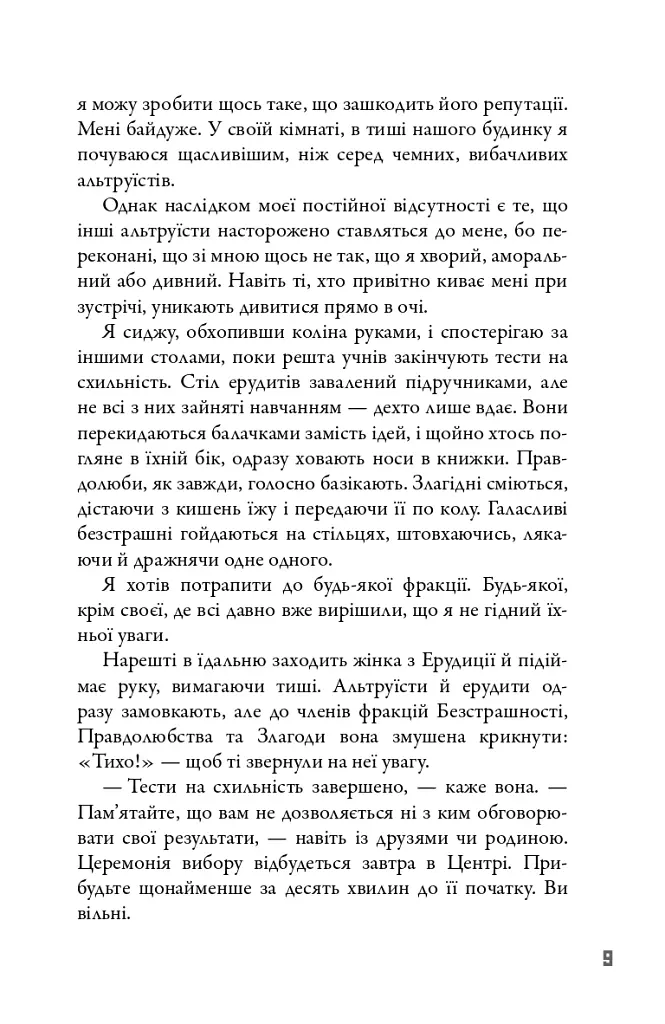 Чотири - Вероніка Рот - фото 8