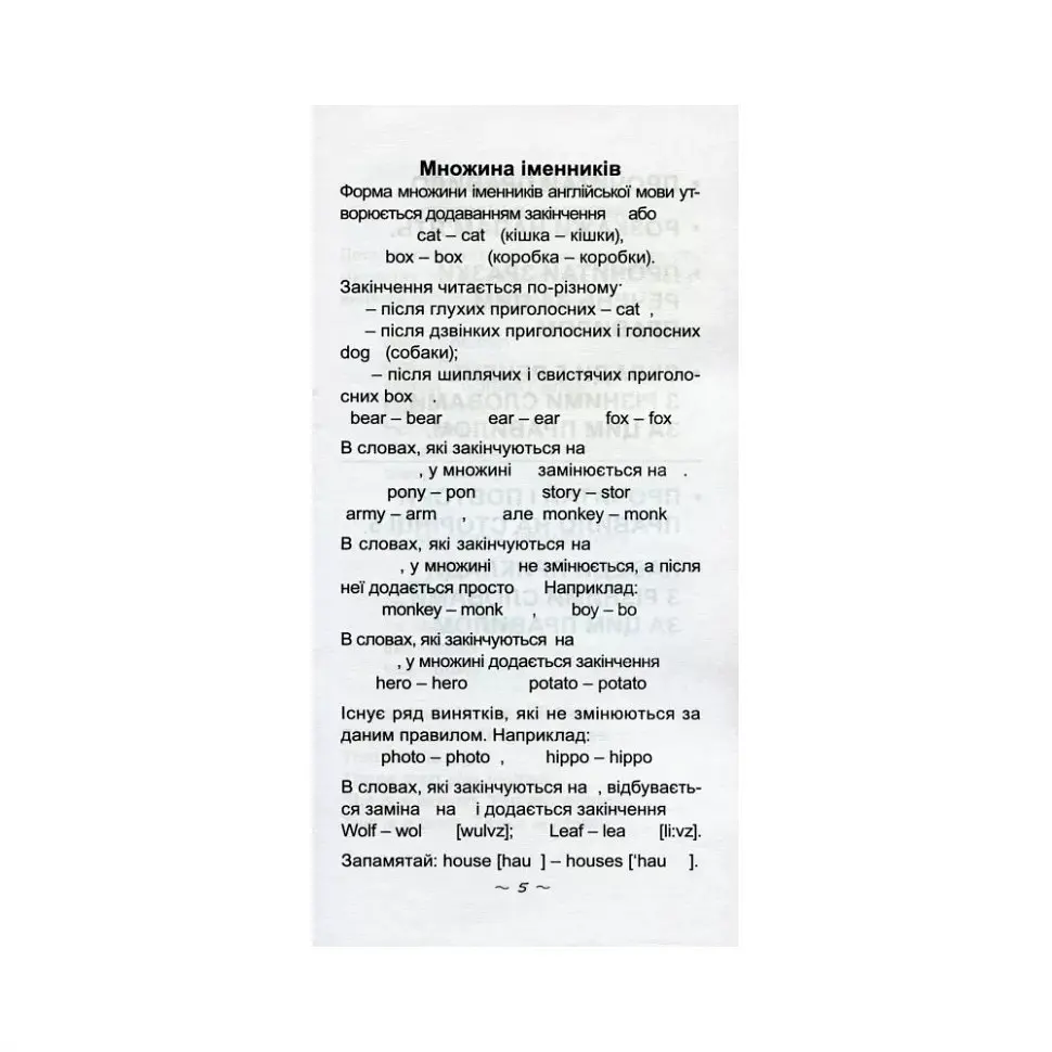 Навчальна книга Найшвидший спосіб вивчити правила англійської мови 104839 - фото 2