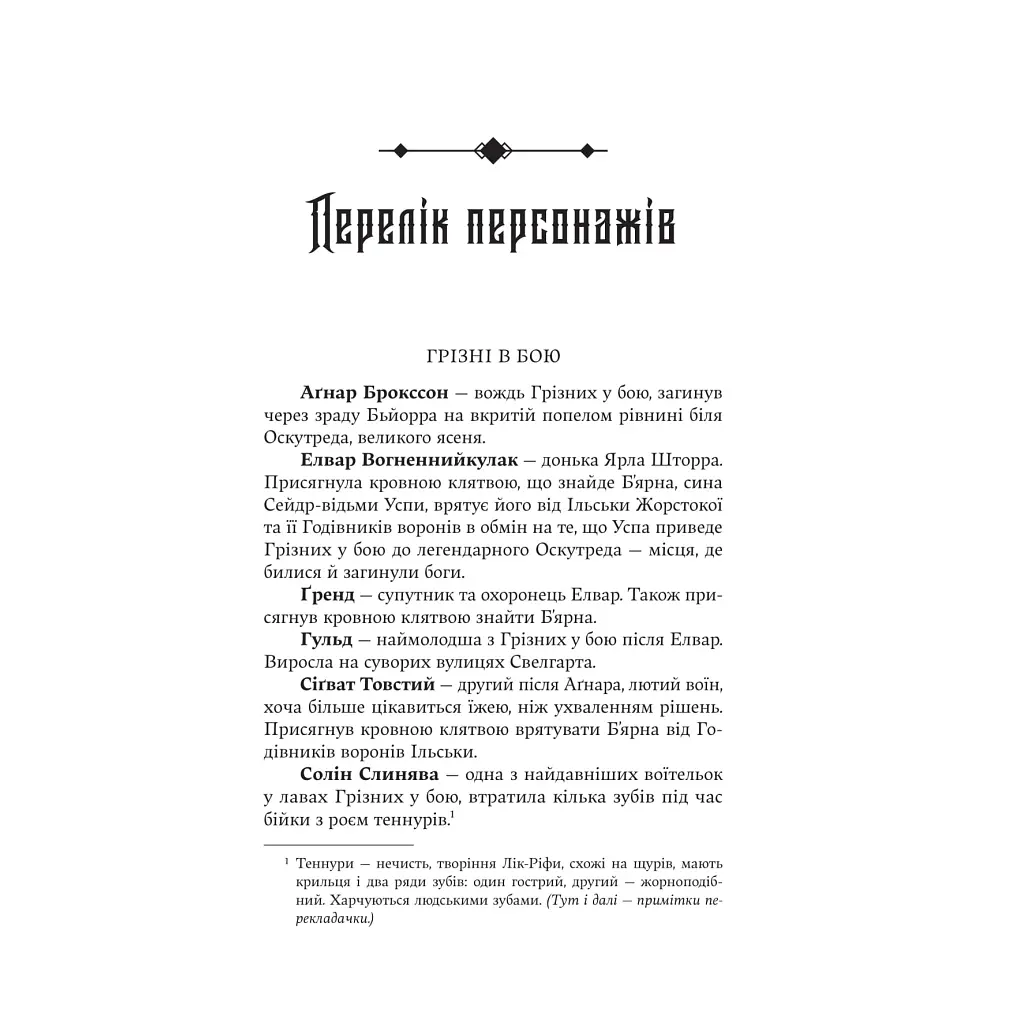 Лють Богів - Джон Ґвінн Yakaboo Publishing (9786178225445) - фото 4