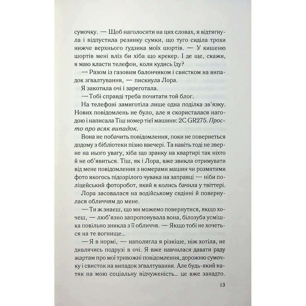 Тікай, червона - Ноель В. Ілі КСД (9786171516403) - фото 9