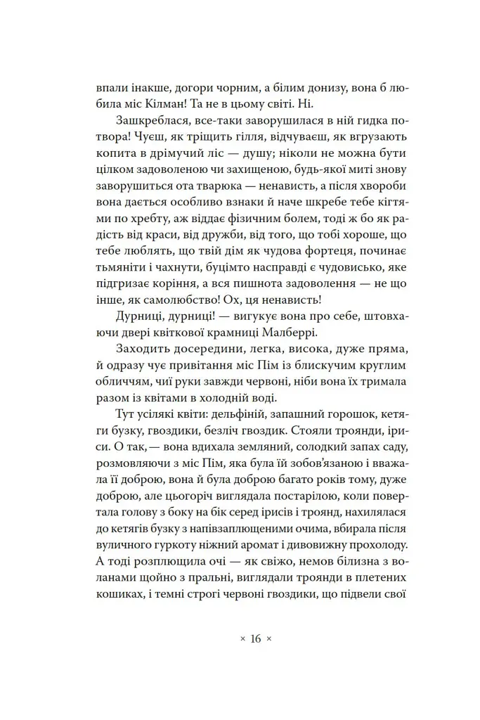 Місіс Делловей - Вірджинія Вулф - фото 14
