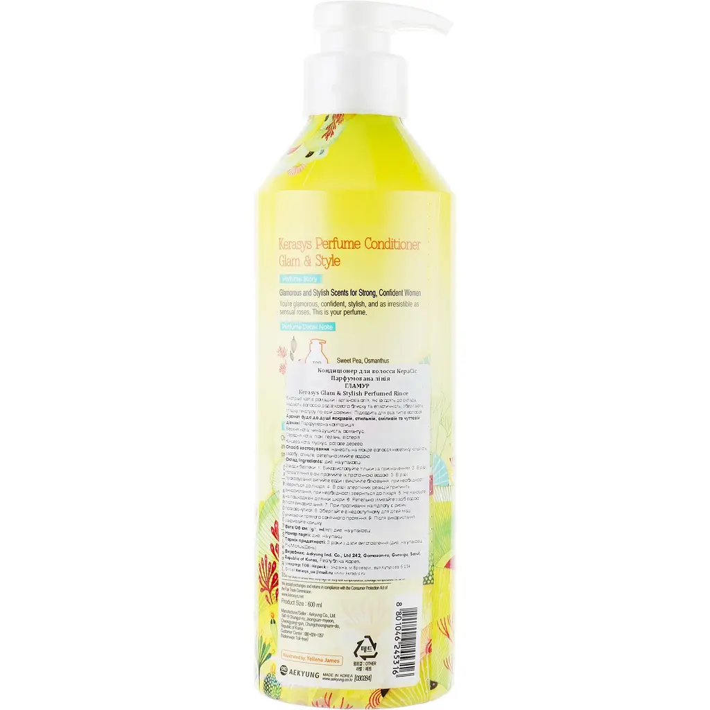 Кондиционер для волос парфюмированный Kerasys Glam&Stylish Perfumed 600 мл - фото 2