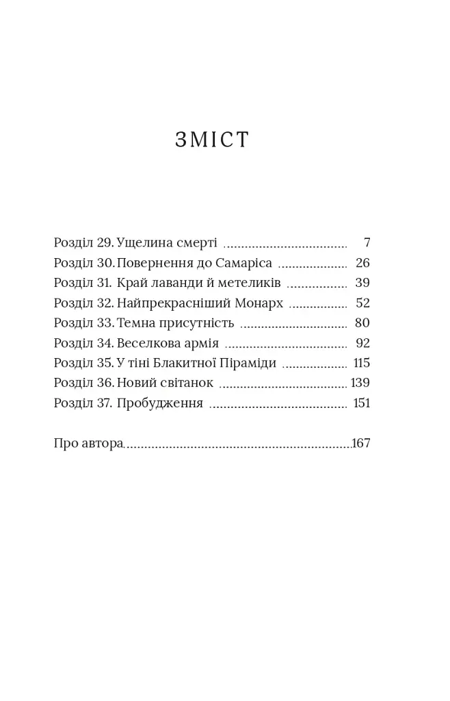 Червоний Арлекін. Новий світанок. Книга 4 - фото 3