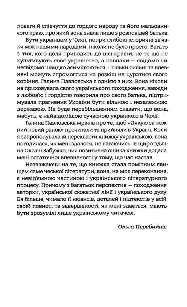 Дякую за кожний новий ранок - фото 7