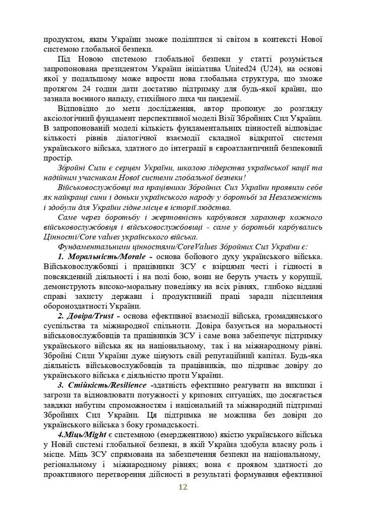 Досвід психологічного забезпечення в російсько-українській війні. Військове лідерство та внутрішні комунікації, мотивація та моральна готовність військовослужбовців - - фото 11