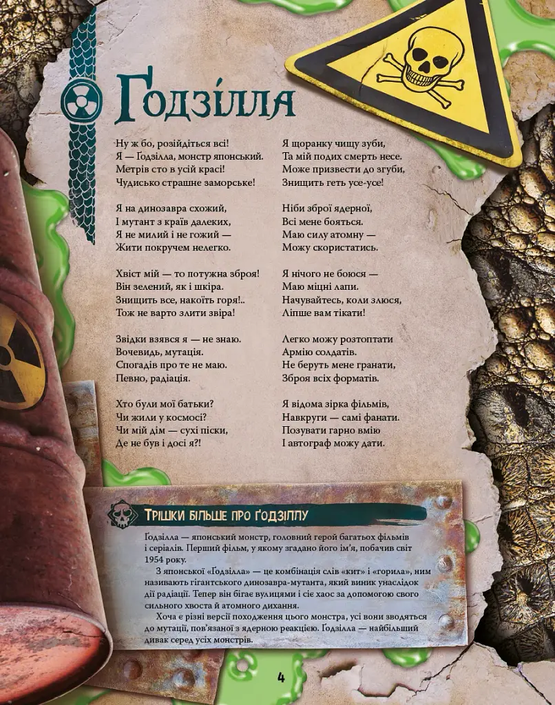 Велика енциклопедія монстрів 2 - фото 4
