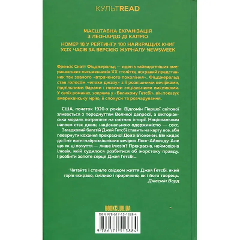 Книга Великий Гетсбі - Френсіс Скотт Фіцджеральд КСД (9786171513884) - фото 2