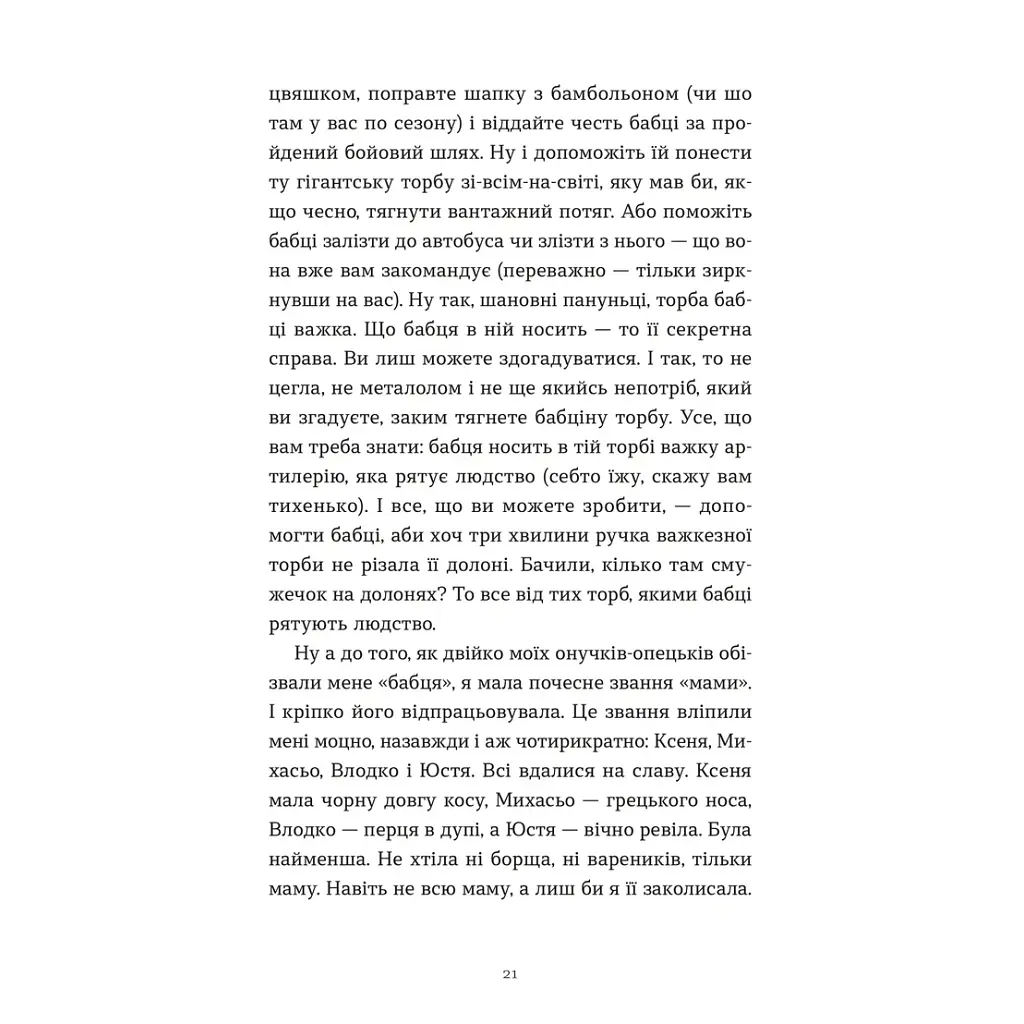 Иди к бабушке, обниму — Ирина Ковбаса Издательство Старого Льва (9789664484111) - фото 11