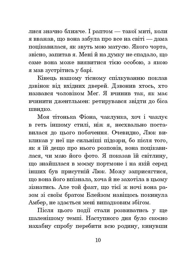 Хроніки Амбера. Книга 7. Кров Амбера - фото 3