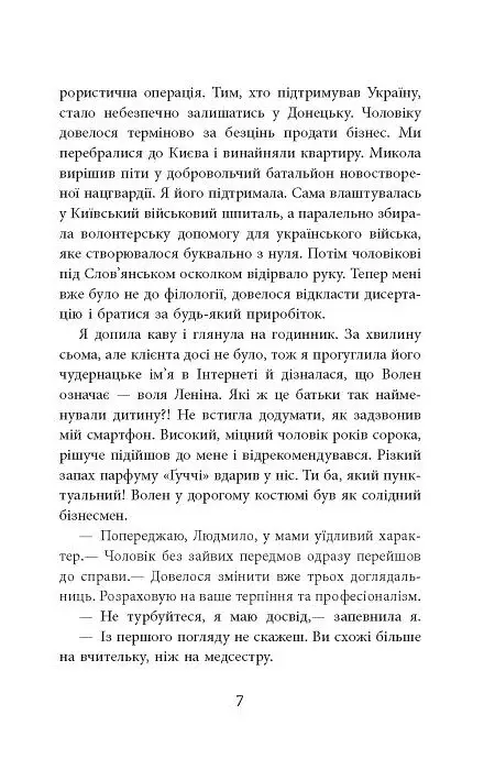 Заборонений. Історія життя і боротьби Василя Стуса - фото 7