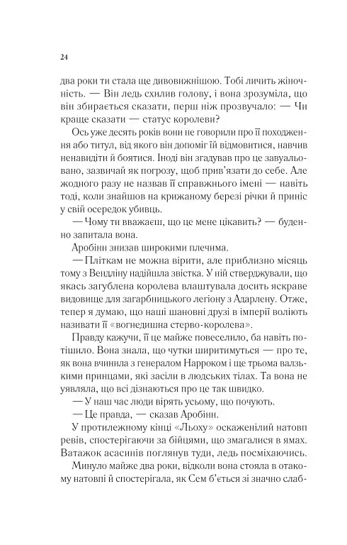 Королева тіней - фото 18