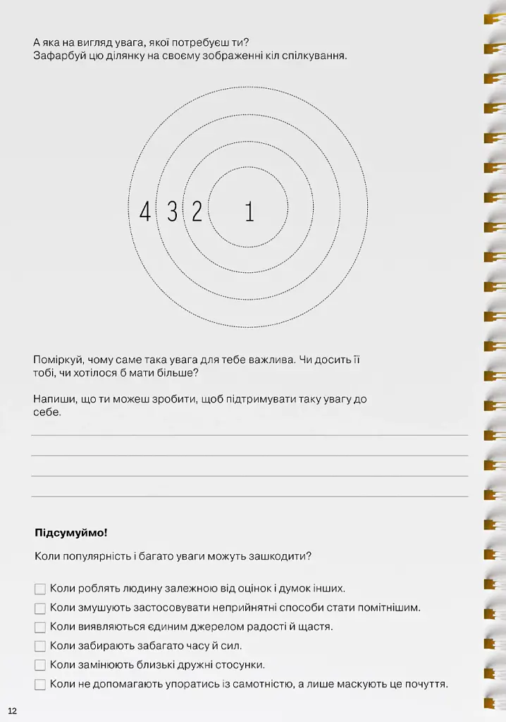 Мої стосунки. 100+ технік і запитань про дружбу та кохання - - фото 15