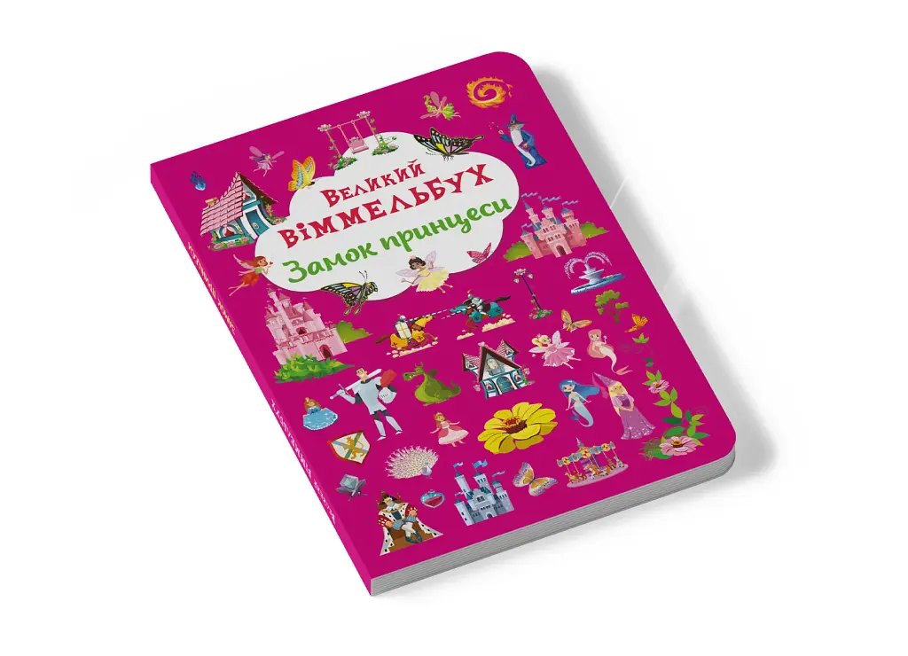 Книга-картонка Великий віммельбух. Замок принцеси - фото 2