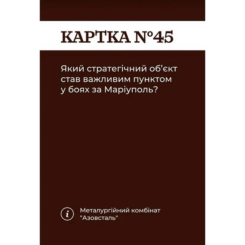 Карткова гра "Як я цього не знав? Military Edition" 290124, 110 карток - фото 7