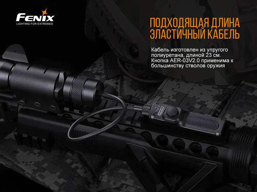 Виносна тактична кнопка Fenix AER-03 V2.0 - фото 10