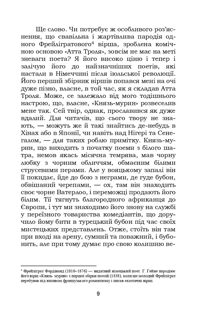 Книга пісень. Атта Троль. Вибрані поезії - фото 8