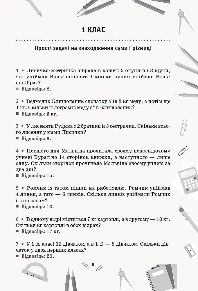 Збірник задач з математики. 1-4 класи - Сухарева Л.С. - фото 2