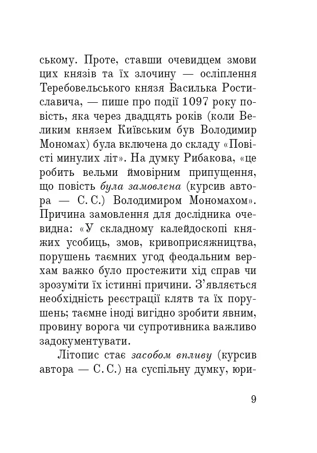 Тисячоліття волинської книжності. Літературознавчі лекції - фото 8