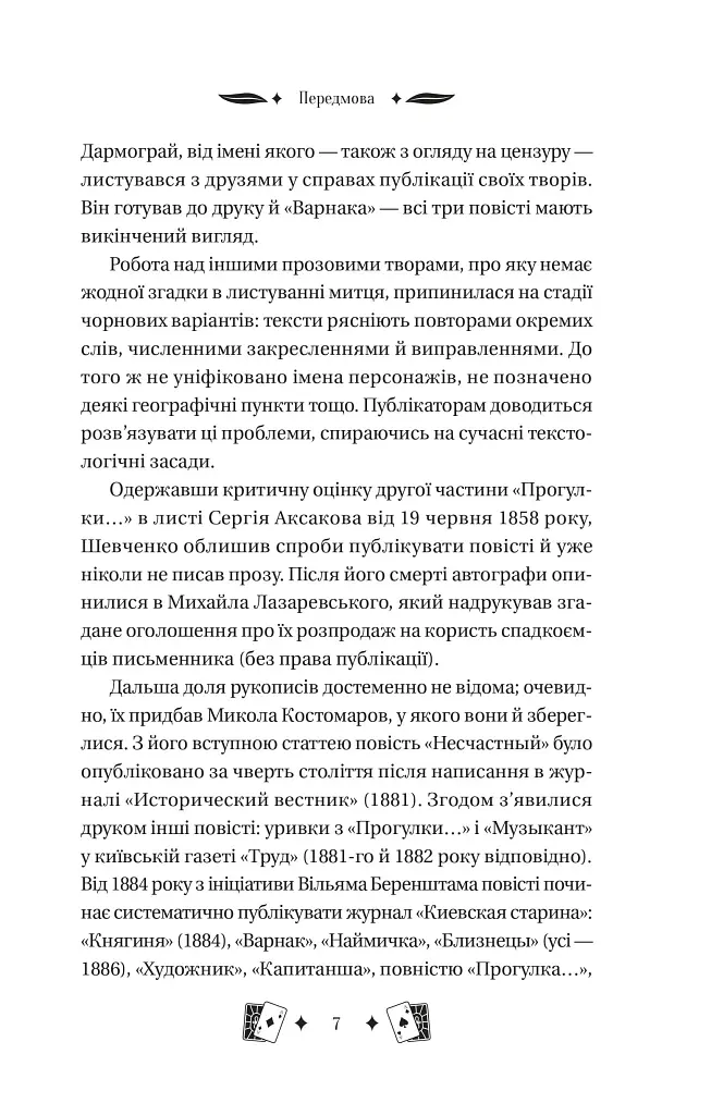 Княгиня - фото 7