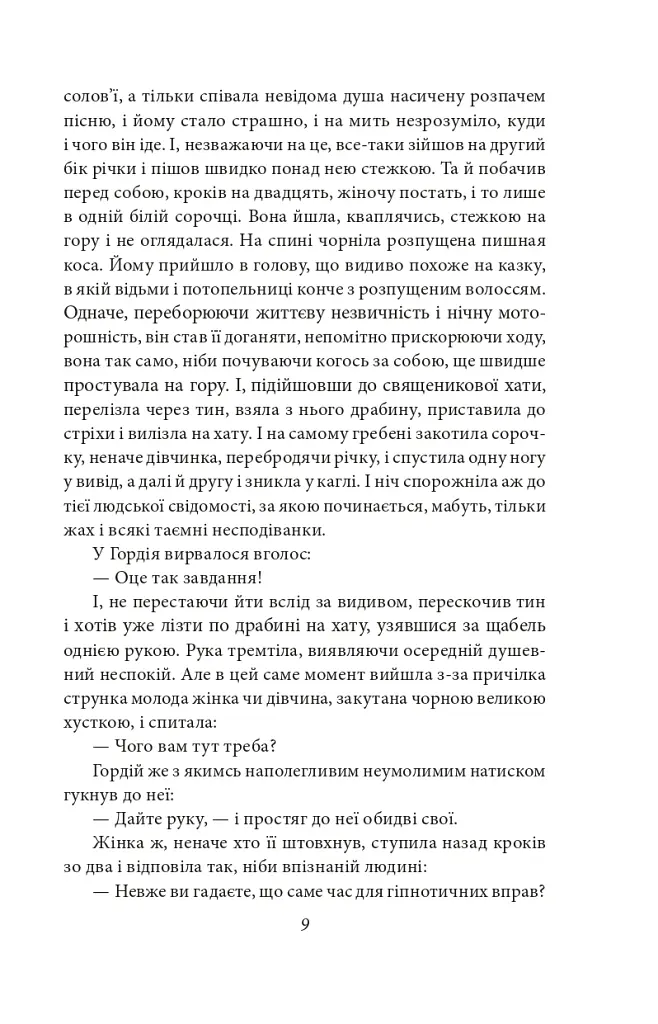 Старший боярин. План до двору - Тодось Осьмачка - фото 9
