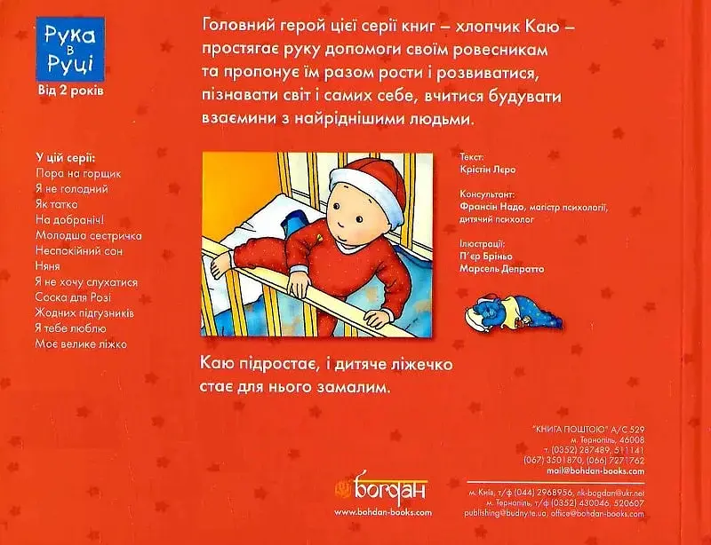 Каю. Моє велике ліжко - фото 2